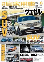 月刊 自家用車 2021年6月号 表紙