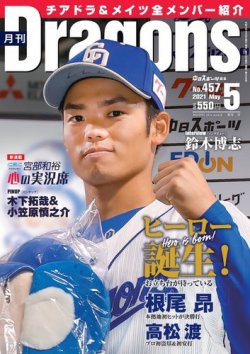 月刊 Dragons ドラゴンズ 2021年5月号 (発売日2021年04月22日) 表紙