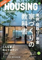 HOUSING （ハウジング）by suumo（バイ スーモ）｜定期購読17%OFF