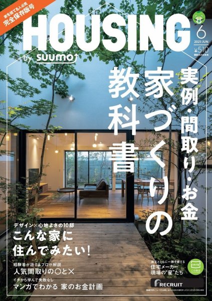 HOUSING （ハウジング）by suumo（バイ スーモ） 2021年6月号 (発売日2021年04月21日) 表紙