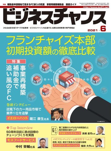 ビジネスチャンス 21年6月号 発売日21年04月22日 雑誌 電子書籍 定期購読の予約はfujisan