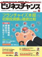 ビジネスチャンス 2021年6月号 表紙
