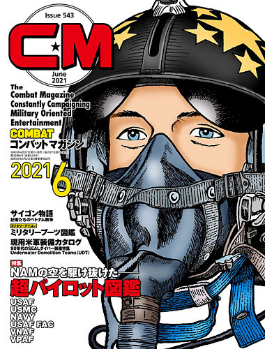 コンバットマガジン Combat Magazine の最新号 21年6月号 発売日21年04月27日 雑誌 定期購読の予約はfujisan