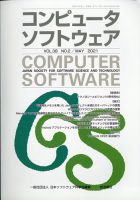 コンピュータソフトウェア 2021年5月号 表紙