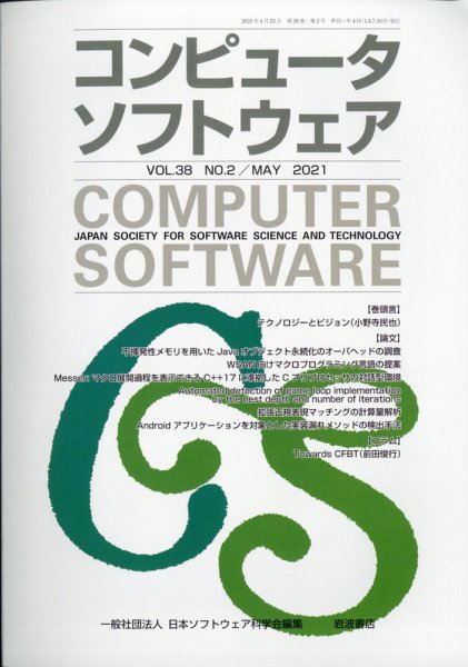 コンピュータソフトウェア 2021年5月号 (発売日2021年04月27日) 表紙