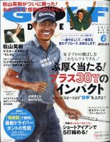 ゴルフダイジェスト 2021年6月号 表紙