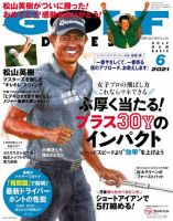 ゴルフダイジェスト 2021年6月号 (発売日2021年04月21日) 表紙