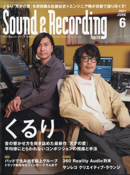 サウンド＆レコーディングマガジン 2021年6月号 (発売日2021年04月24日) 表紙