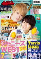 ザテレビジョン首都圏関東版 2021年4/30号 (発売日2021年04月21日) 表紙