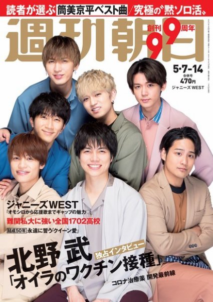週刊朝日 2021年5/14号 (発売日2021年04月27日) 表紙