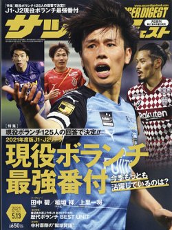 サッカーダイジェストの最新号 21年5 27号 発売日21年05月13日 雑誌 電子書籍 定期購読の予約はfujisan