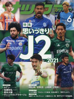 サッカーマガジン 21年6月号 発売日21年04月24日 雑誌 定期購読の予約はfujisan