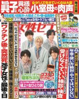 週刊女性セブン 2021年5/13号 表紙