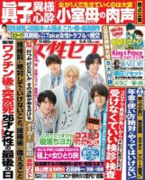 週刊女性セブン 小学館 雑誌 電子書籍 定期購読の予約はfujisan