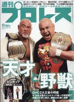 週刊プロレス 表紙