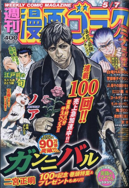 週刊漫画ゴラク 2021年5/7号 (発売日2021年04月23日) 表紙