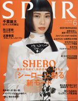 SPUR（シュプール） 2021年6月号 表紙