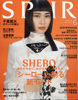 SPUR（シュプール） 2021年6月号 (発売日2021年04月23日) 表紙