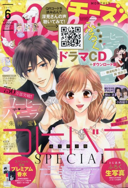 Cheese ! (チーズ) 2021年6月号 (発売日2021年04月24日) 表紙