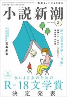 小説新潮 2021年5月号 表紙