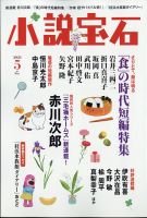 小説宝石 2021年5月号 表紙