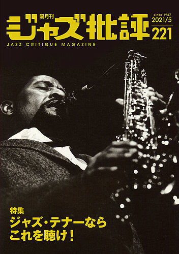 jazz コレクション 雑誌 新刊 レコード