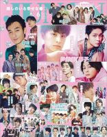 JUNON（ジュノン）のバックナンバー (4ページ目 15件表示