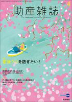 助産雑誌 Vol.75 No.4 表紙