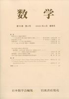 数学 2021年4月号 (発売日2021年04月27日) 表紙