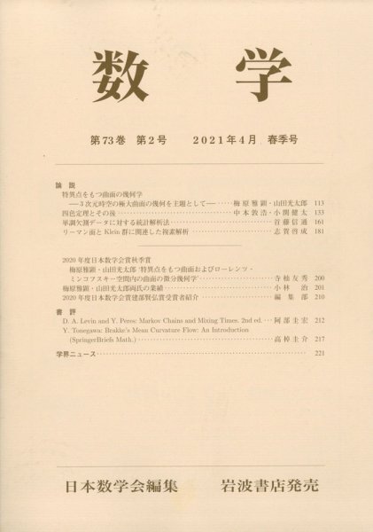 数学 2021年4月号 (発売日2021年04月27日) 表紙
