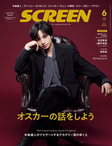 SCREEN（スクリーン） 2021年6月号 (発売日2021年04月21日) | 雑誌