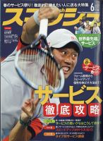 スマッシュ 表紙