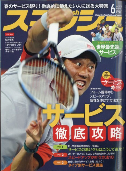 スマッシュ 6月号 (発売日2021年04月21日) 表紙