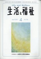 生活と福祉 2021年4月号 表紙