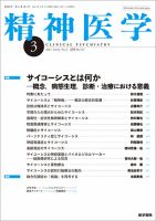 精神医学 Vol.63 No.3 (発売日2021年03月15日) 表紙