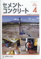 セメントコンクリート 2021年4月号 表紙