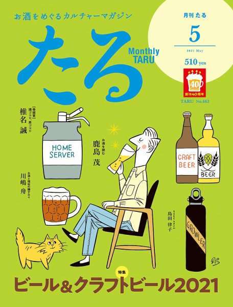 TARU（たる） No.463 (発売日2021年04月24日) 表紙