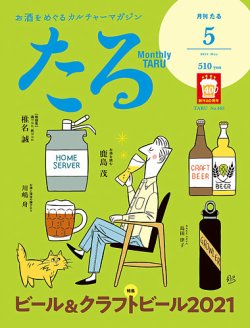 TARU（たる） No.463 (発売日2021年04月24日) 表紙