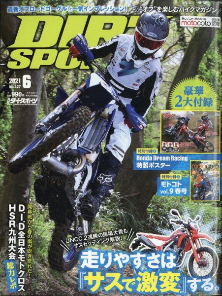 ダートスポーツ 2021年6月号 (発売日2021年04月23日) 表紙