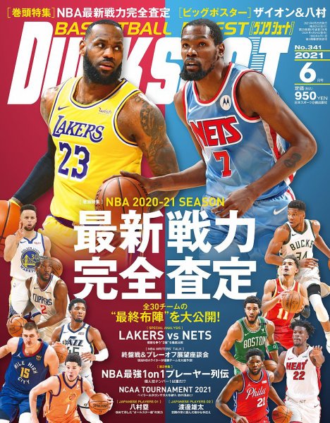 DUNK SHOOT（ダンクシュート） 6月号 (発売日2021年04月24日) 表紙