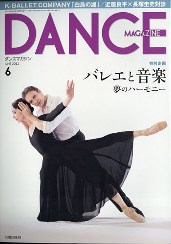 Dance Magazine ダンスマガジン 21年6月号 発売日21年04月27日 雑誌 定期購読の予約はfujisan