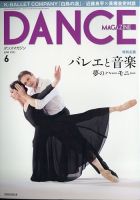 DANCE MAGAZINE（ダンスマガジン） 2021年6月号 表紙