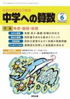 中学への算数 2021年6月号 表紙