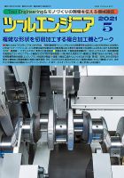 ツールエンジニアのバックナンバー (4ページ目 15件表示) | 雑誌/定期