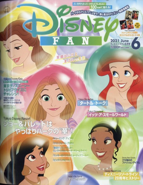 Disney FAN（ディズニーファン） 2021年6月号 (発売日2021年04月24日) 表紙