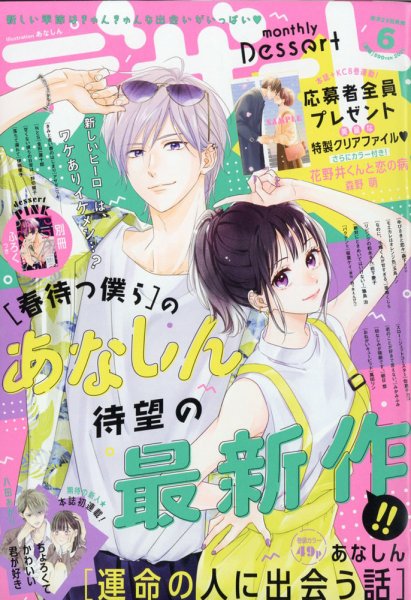 デザート 2021年6月号 (発売日2021年04月24日) 表紙