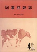 図書館雑誌 2021年4月号 表紙