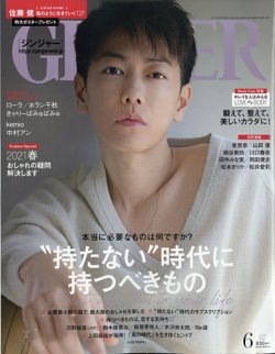 GINGER(ジンジャー) 2021年6月号 (発売日2021年04月23日) | 雑誌/電子