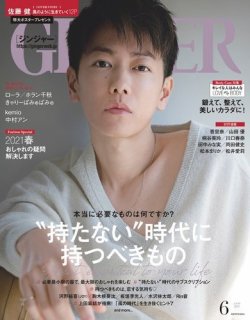 GINGER(ジンジャー) 2021年6月号 (発売日2021年04月23日) 表紙