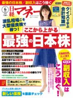 日経マネー 5 Off 日経bp 雑誌 電子書籍 定期購読の予約はfujisan